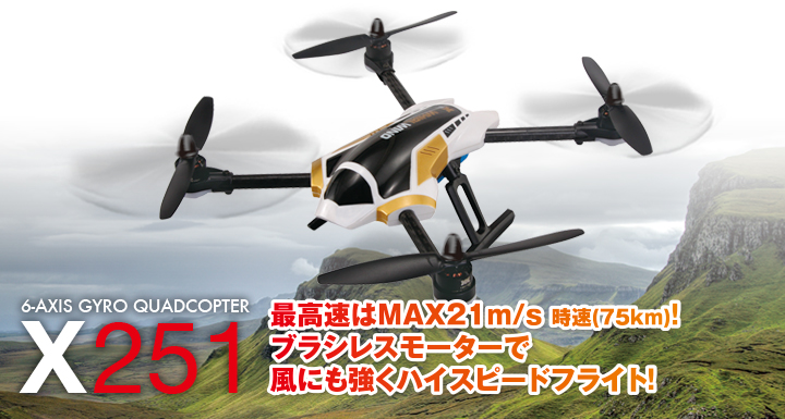 XK X251 プロポレスパッケージ(6軸ジャイロ クワッドコプター)