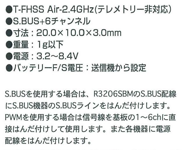 フタバR3206SBMマイクロ用S-bus受信機(T-FHSS) - ウインドウを閉じる