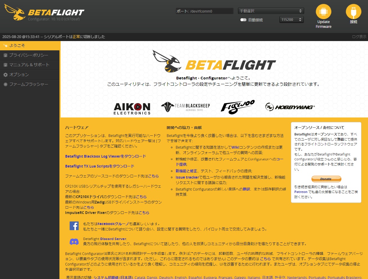 Betaflight講習　基礎コース　3時間　※オンライン