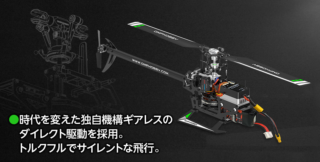 OMPHOBBY M2 Explore Dual Brushless Motor Direct-Drive RC Helicop - ウインドウを閉じる